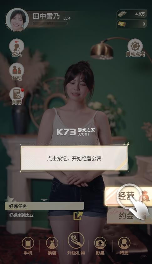 房东先生的恋爱契约 v1.0.0128 手机版 房东先生的恋爱契约 v1.0.0128 手机版