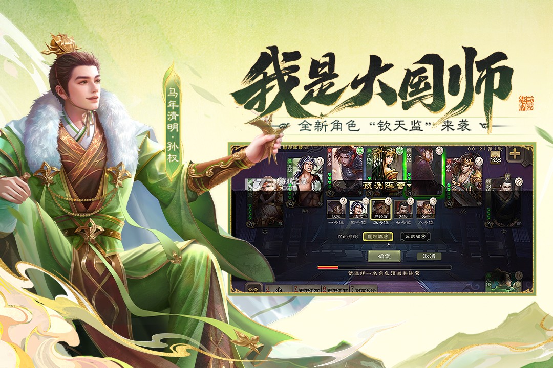 三国杀 v4.5.5 vivo版本下载最新版 截图
