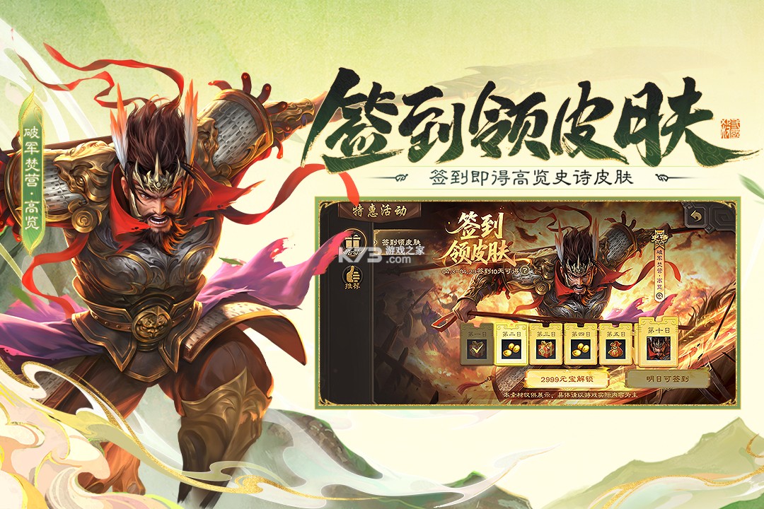 三国杀 v4.5.4 魅族版官方下载 截图