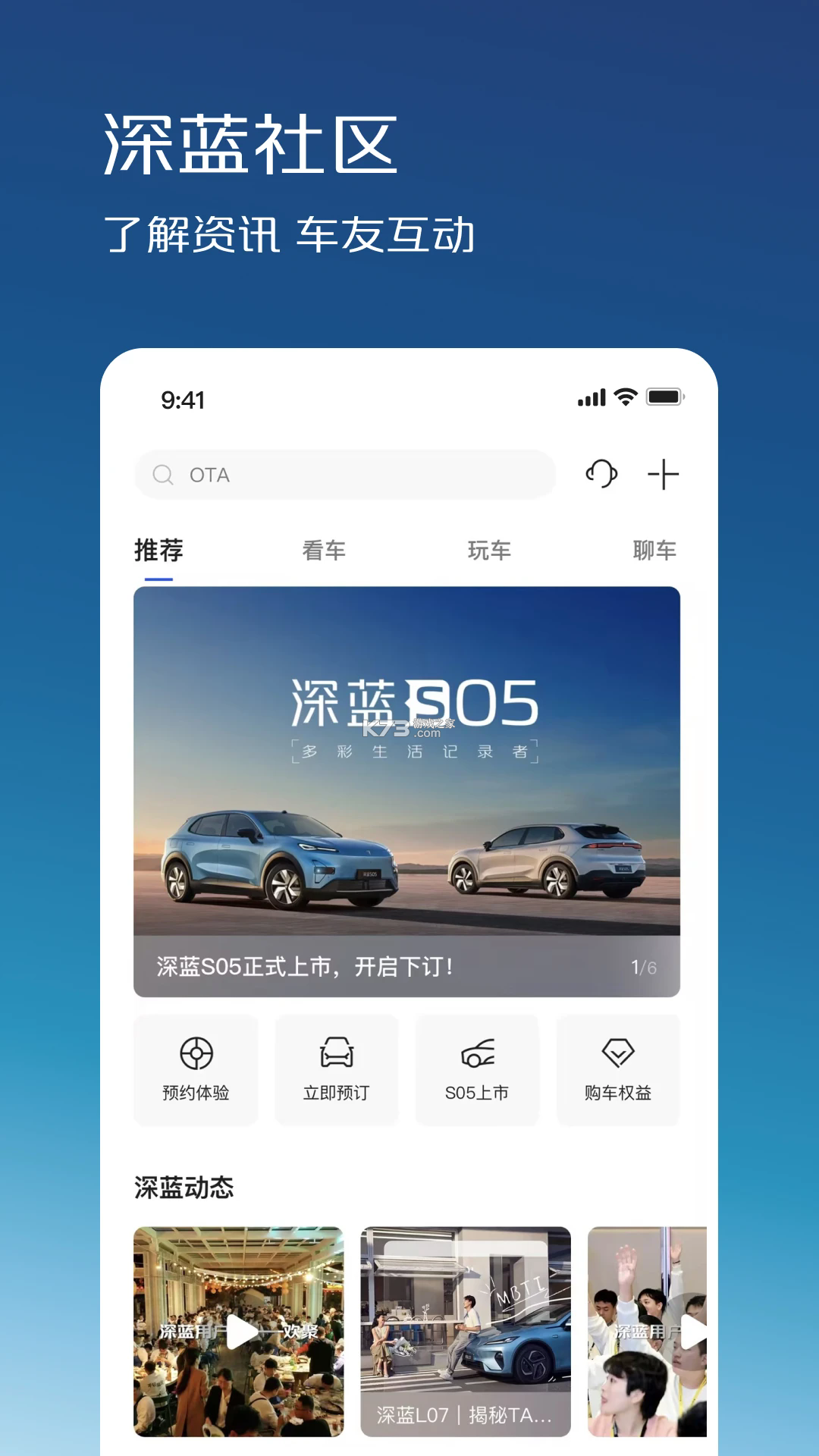 深蓝汽车 v1.9.2 app官方版下载 截图