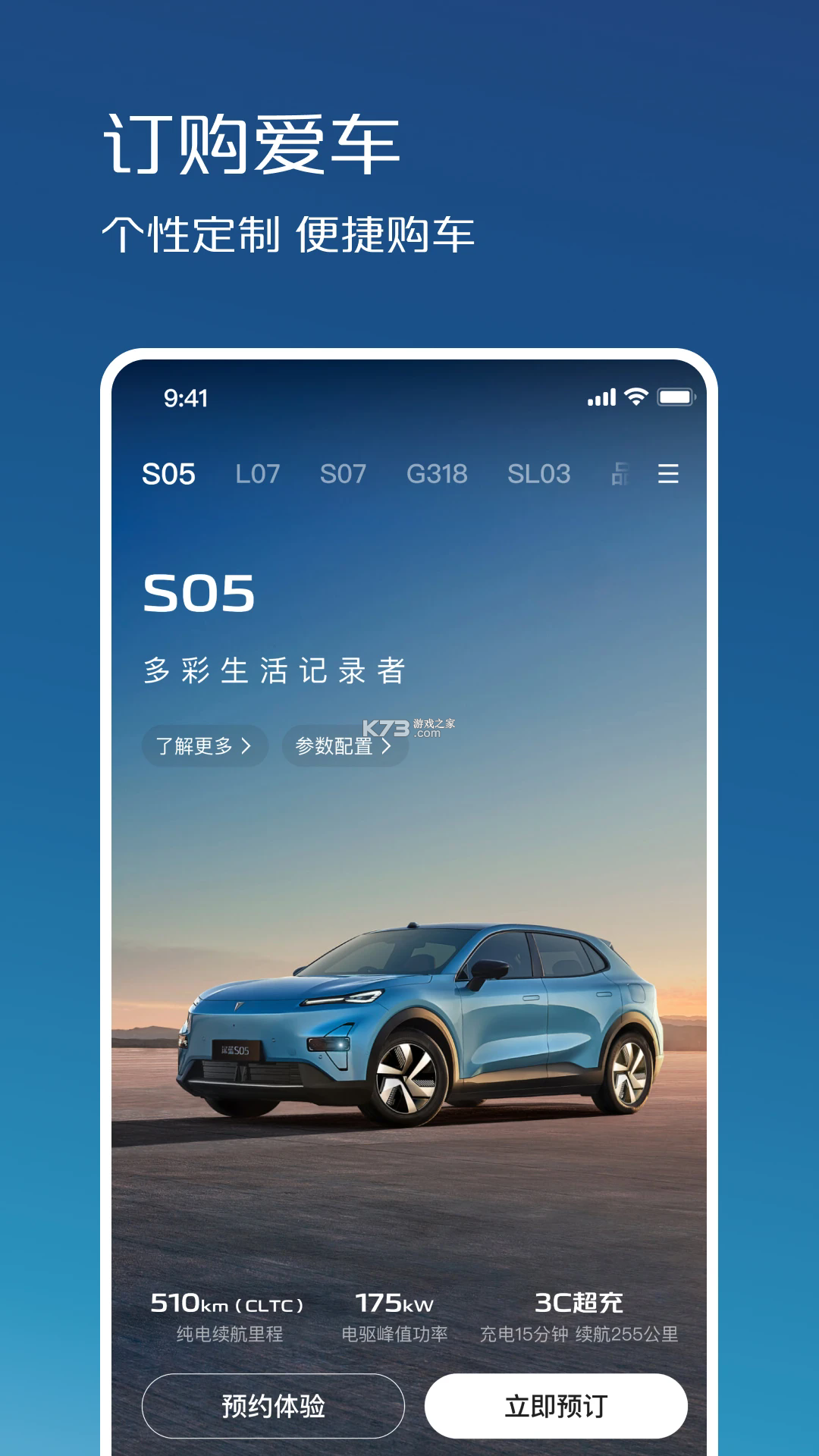 深蓝汽车 v1.9.2 app官方版下载 截图