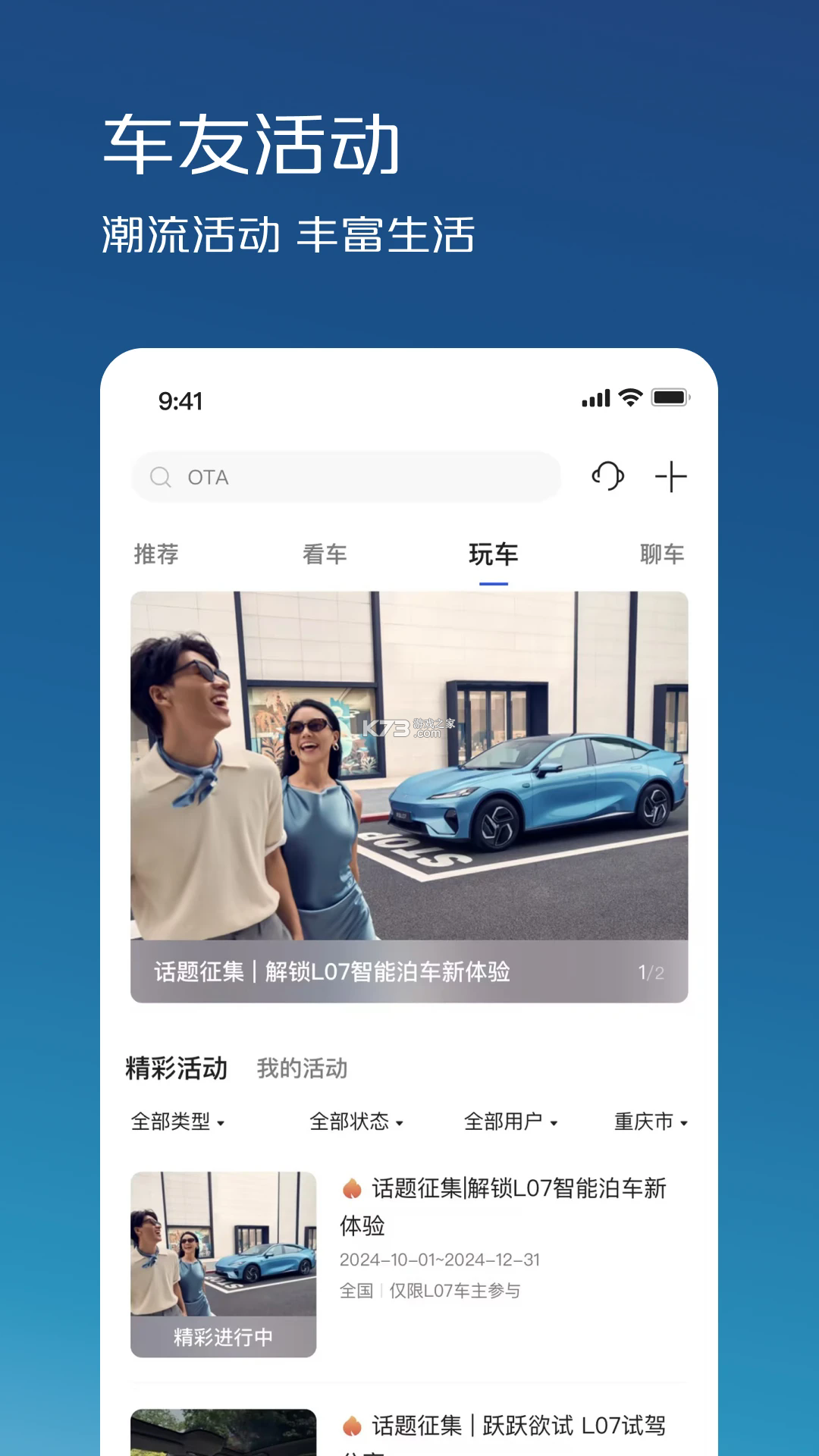 深蓝汽车 v1.9.2 app官方版下载 截图