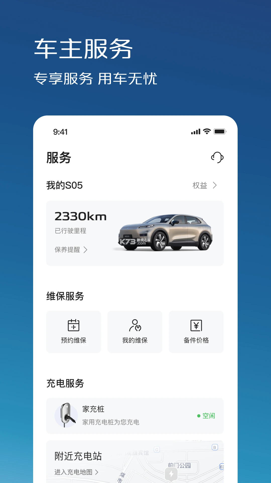 深蓝汽车 v1.9.2 app官方版下载 截图
