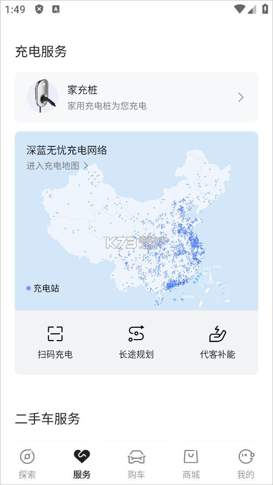 深蓝汽车 v1.9.2 app官方版下载 深蓝汽车 v1.9.2 app官方版下载