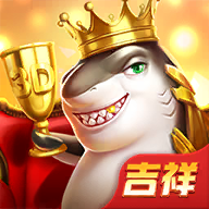 吉祥街机捕鱼手机版下载v1.19.1