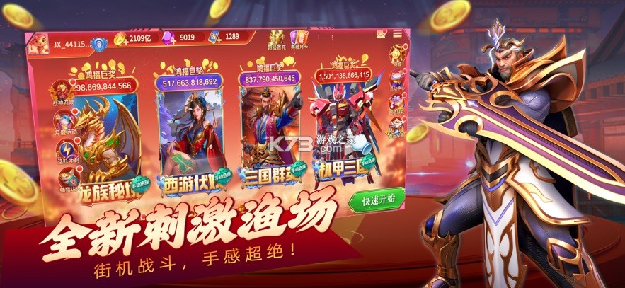 吉祥街机捕鱼 v1.19.1 手机版下载 截图