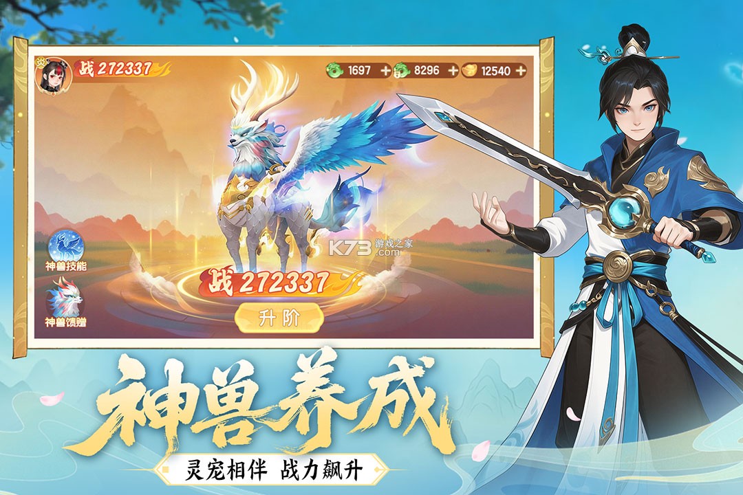 真魂修仙 v1.0 手游官方版 截图