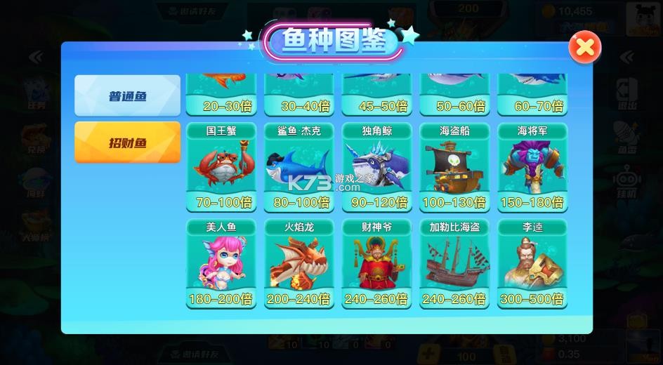 大圣捕鱼 v13.0 游戏免费版 截图