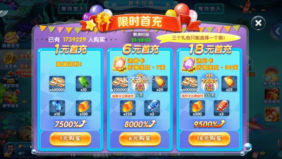 大富翁电玩捕鱼 v4.23.6.5.5.8 手游最新版 截图