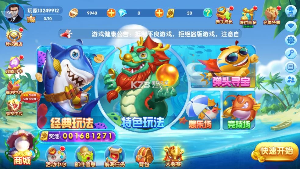 大富翁电玩捕鱼 v4.23.6.5.5.8 手游最新版 截图