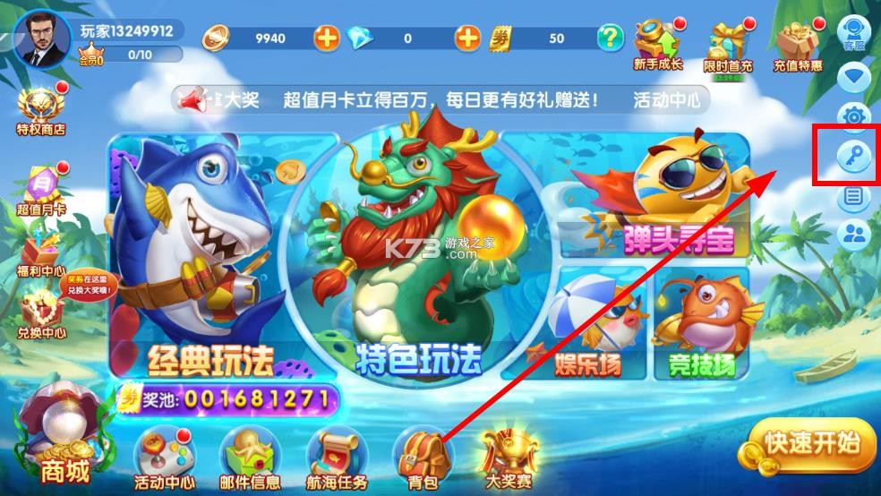 大富翁电玩捕鱼 v4.23.6.5.5.8 手游最新版