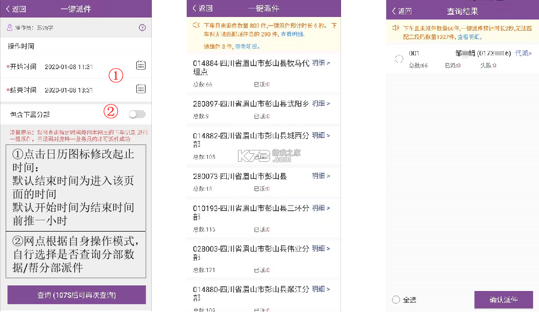 网点管家 v6.6.4 app下载圆通 网点管家 v6.6.4 app下载圆通