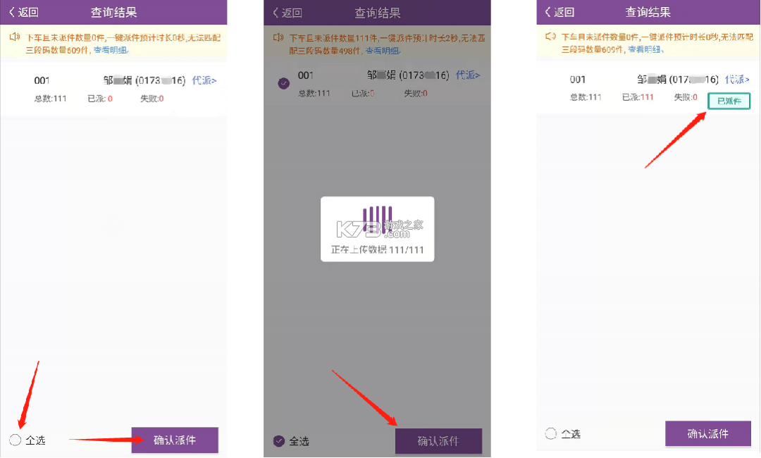 网点管家 v6.6.4 app下载圆通 网点管家 v6.6.4 app下载圆通