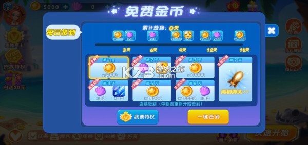 哥哥捕鱼 v2.0.3.0 官方下载