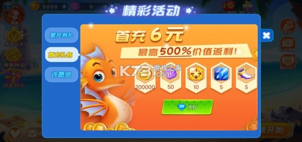 哥哥捕鱼 v2.0.3.0 官方下载