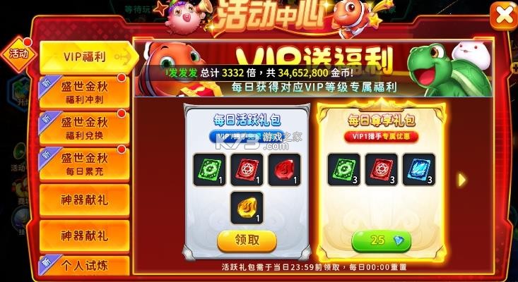 海王捕鱼 v1.38.0 最新版本 截图