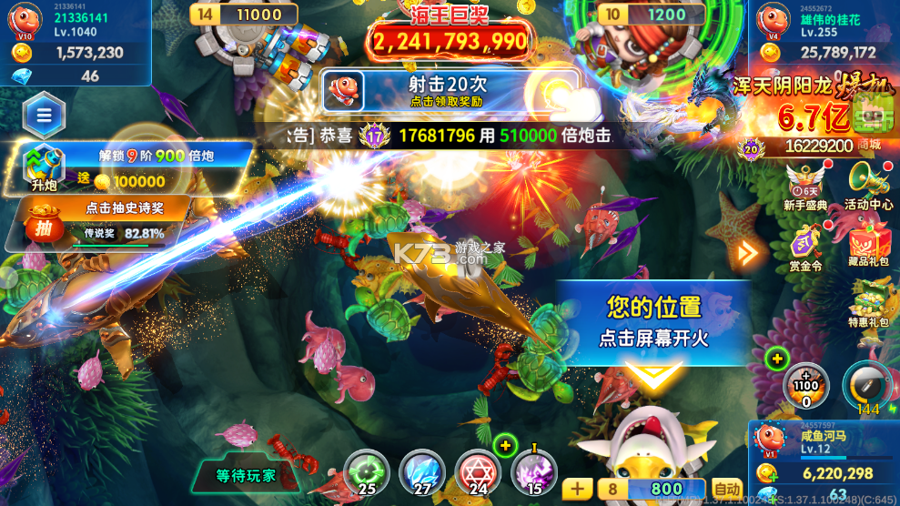 海王捕鱼 v1.37.1 怀旧版 截图