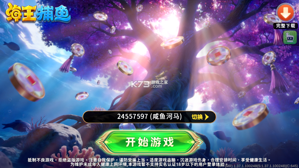 海王捕鱼 v1.37.1 怀旧版 截图