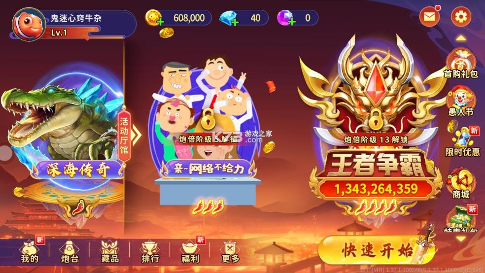 海王捕鱼 v1.37.1 怀旧版 截图