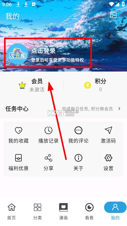 次元库 v2.5.2 app官方版下载 截图