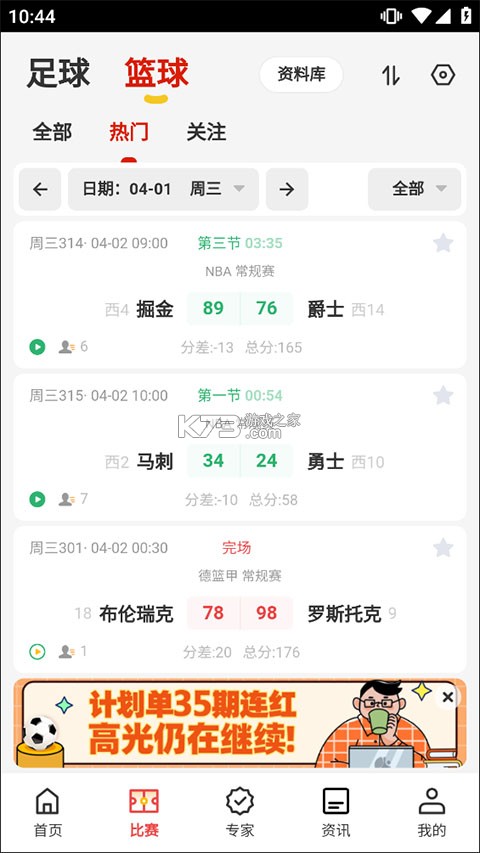 懂球圈 v1.4.5 下载官方最新版 截图
