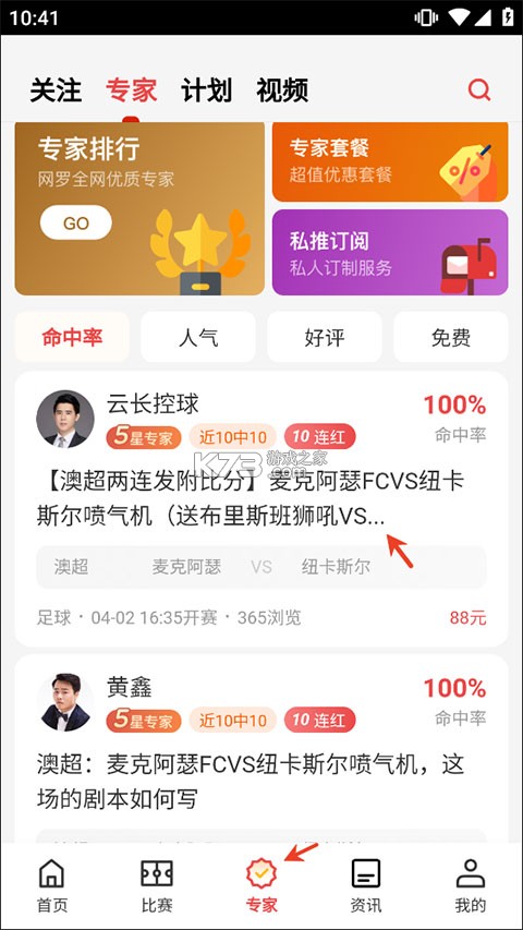 懂球圈 v1.4.5 下载官方最新版 截图