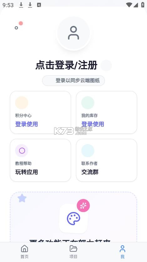 我嘞个豆 v1.5.45 拼豆app 截图
