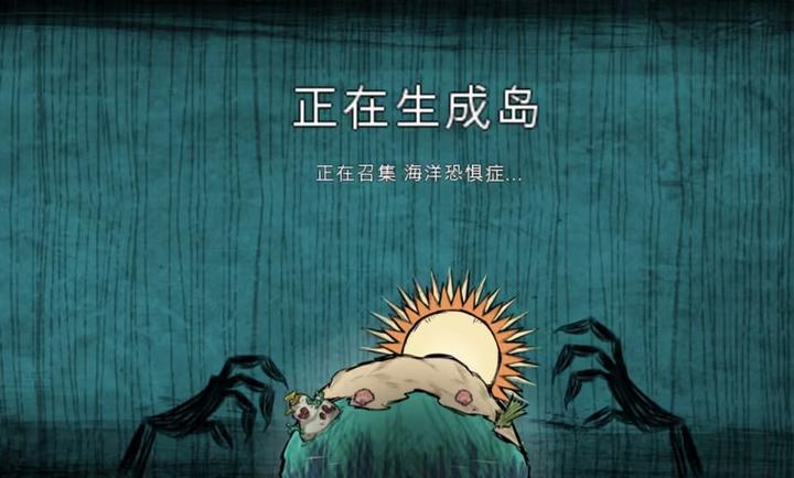 饥荒海洋之日 v1.33.5 官方版