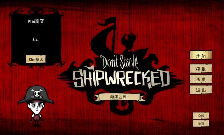 饥荒海洋之日 v1.33.5 官方版