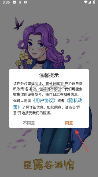 星露谷酒馆 v1.0.0 安卓中文版 截图