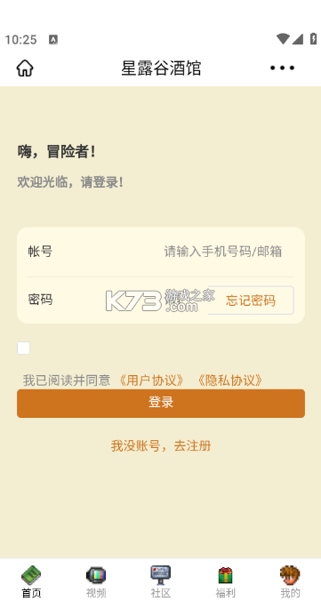 星露谷酒馆 v1.0.0 安卓中文版 截图