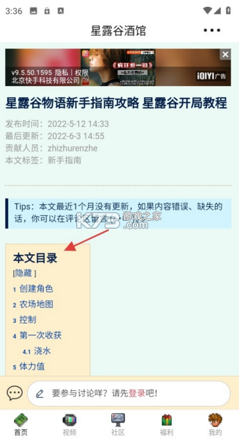 星露谷酒馆 v1.0.0 安卓中文版 截图