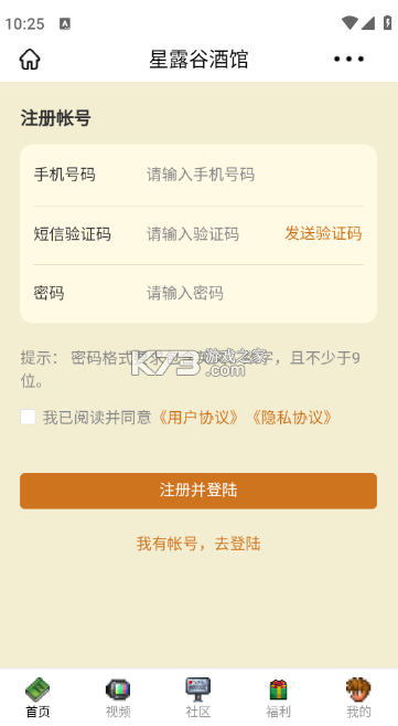 星露谷酒馆 v1.0.0 安卓中文版 截图