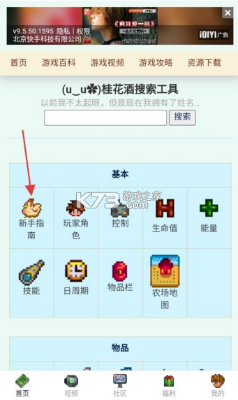 星露谷酒馆 v1.0.0 安卓中文版 截图