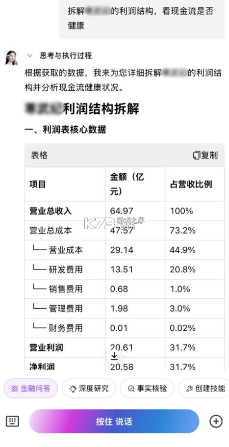 万得ai v25.6.11.1 app
