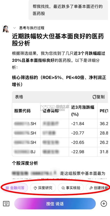 万得ai v25.6.11.1 app