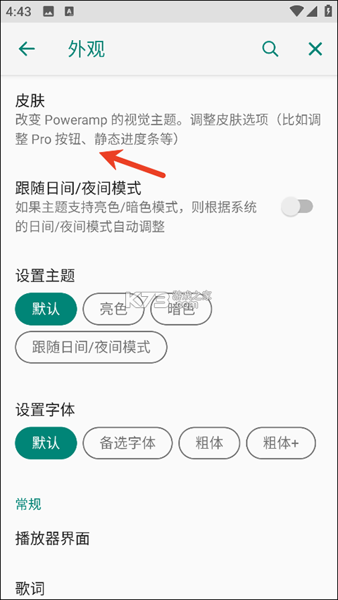Poweramp v1013 真正永久破解版