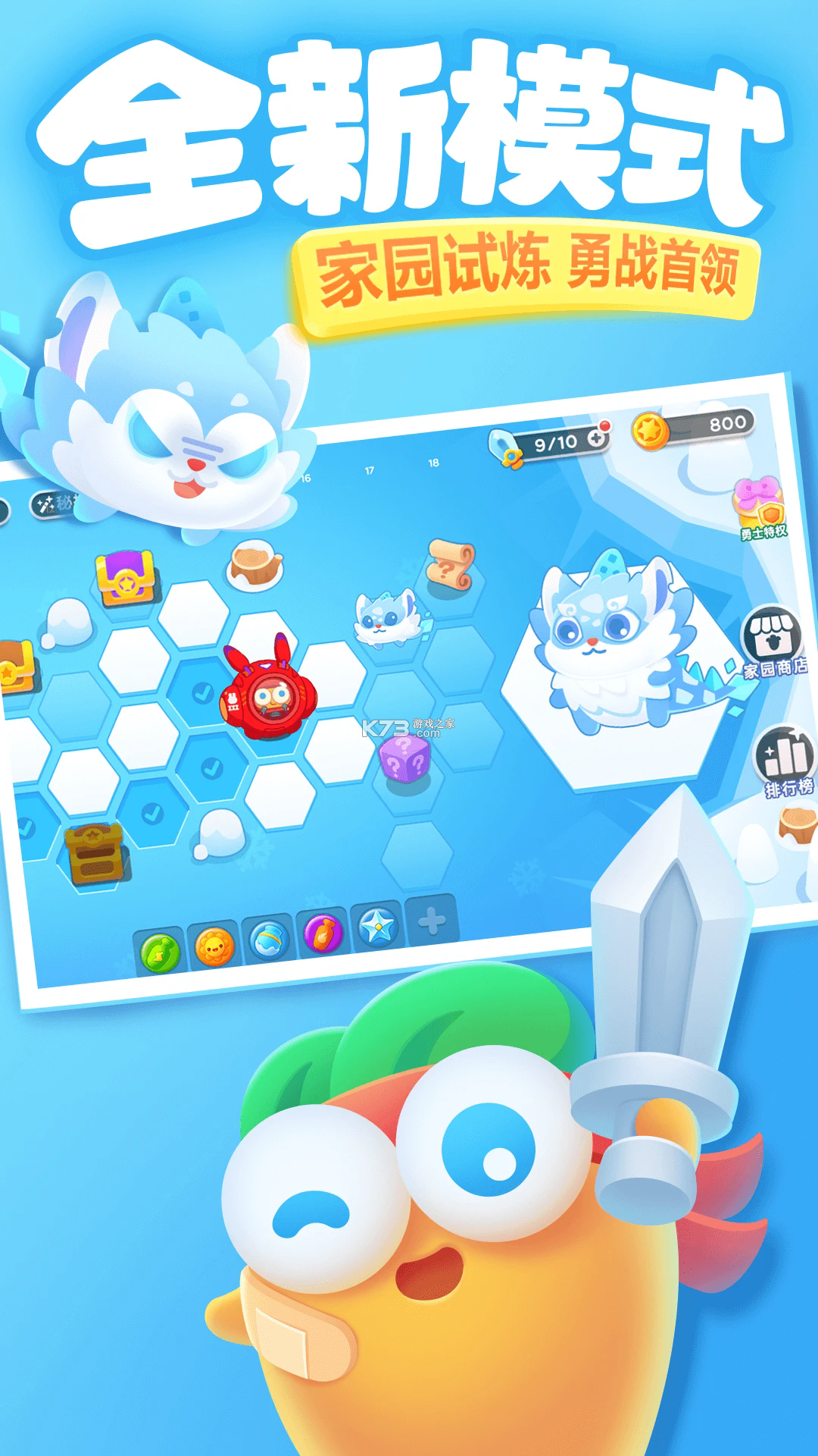 保卫萝卜3 v5.10.0 最新版2026下载 截图