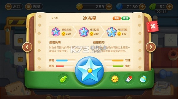 保卫萝卜3 v5.10.0 最新版2026下载 截图