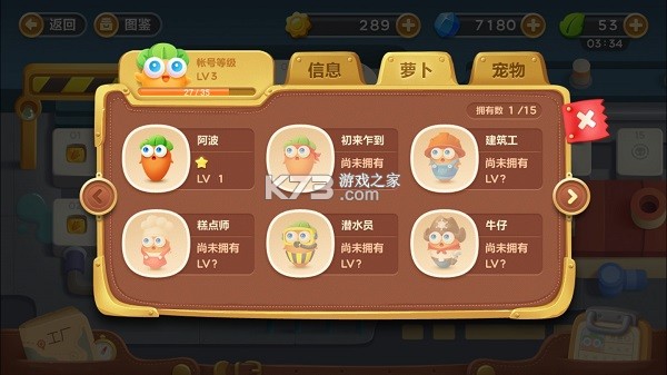 保卫萝卜3 v5.10.0 最新版2026下载 截图