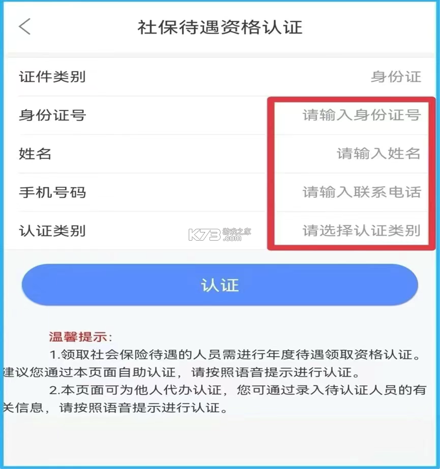 内蒙古人社12333 v6.3.2 app官方 内蒙古人社12333 v6.3.2 app官方