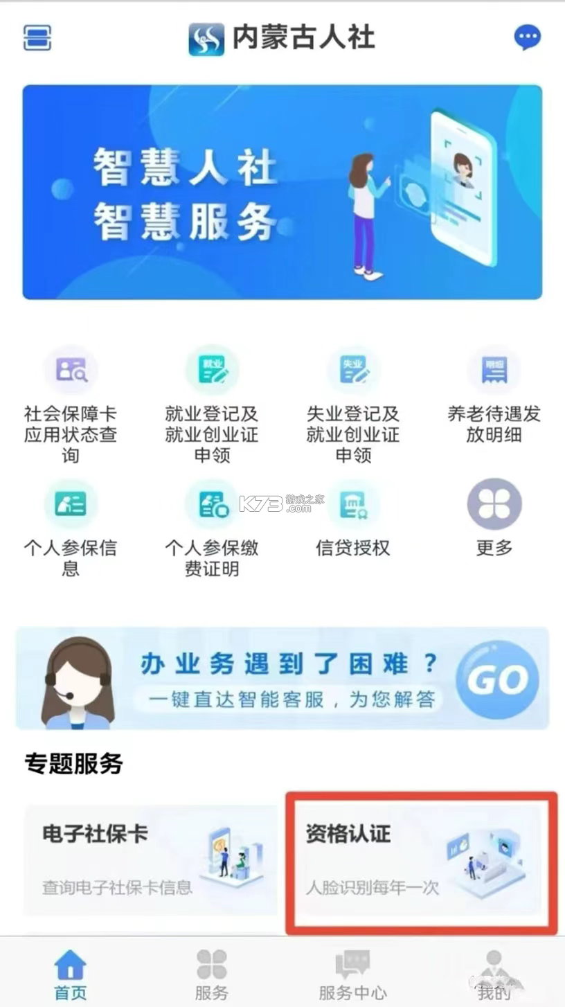 内蒙古人社12333 v6.3.2 app官方 内蒙古人社12333 v6.3.2 app官方