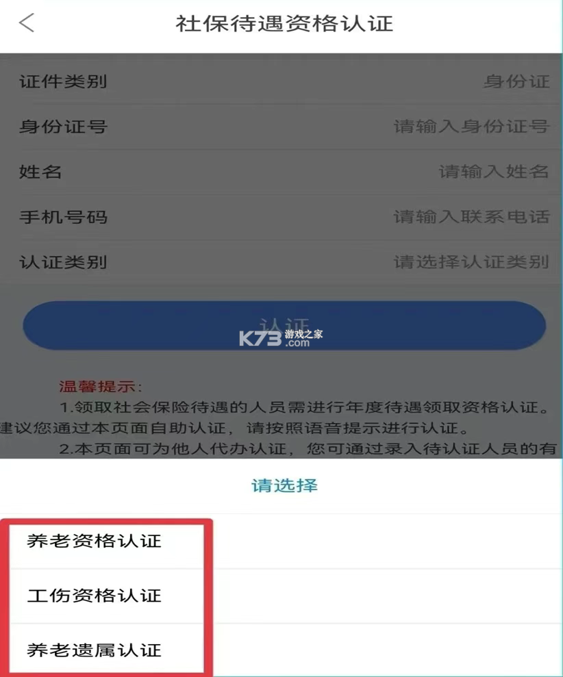 内蒙古人社12333 v6.3.2 app官方 内蒙古人社12333 v6.3.2 app官方