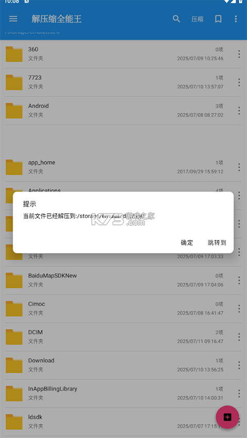 全能解压王 v4.9.4 手机版(解压缩全能王)
