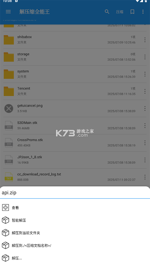 全能解压王 v4.9.4 手机版(解压缩全能王)