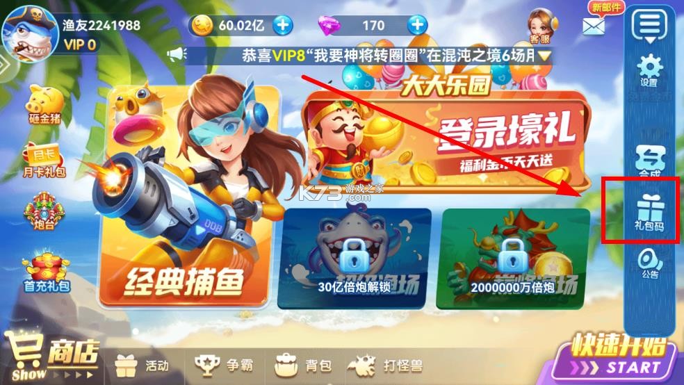 真人街机捕鱼千炮版 v2.0 官方正版 截图