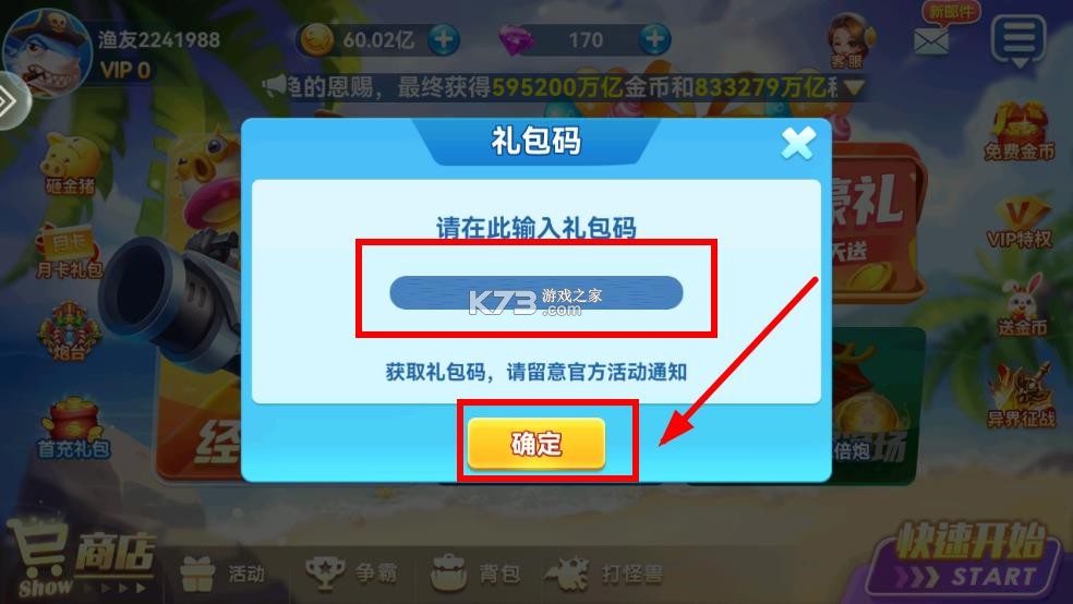 真人街机捕鱼千炮版 v2.0 官方正版 截图
