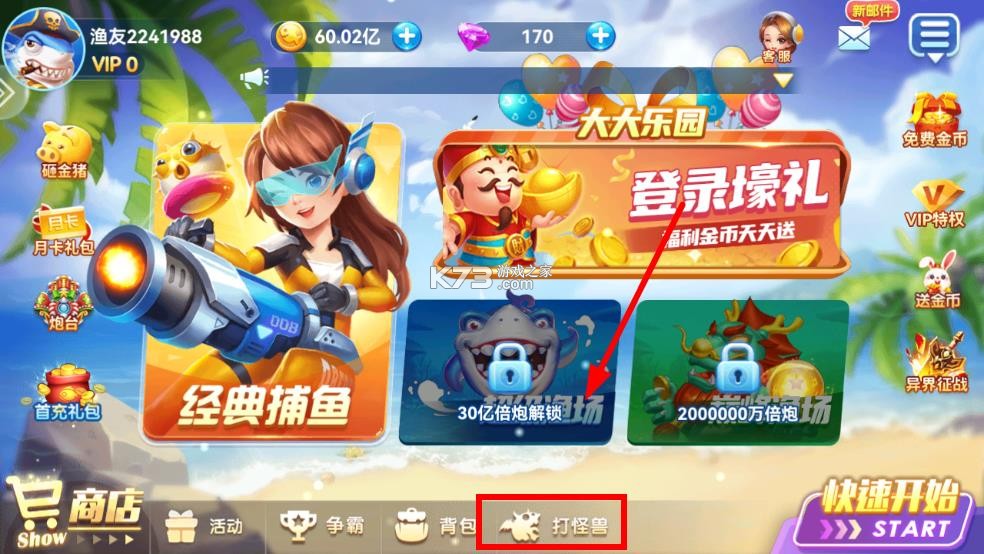 真人街机捕鱼千炮版 v2.0 经典版本下载 截图