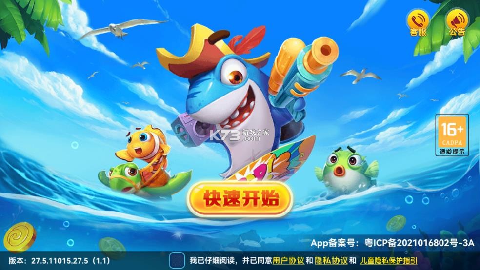 真人街机捕鱼千炮版 v2.0 经典版本下载 截图