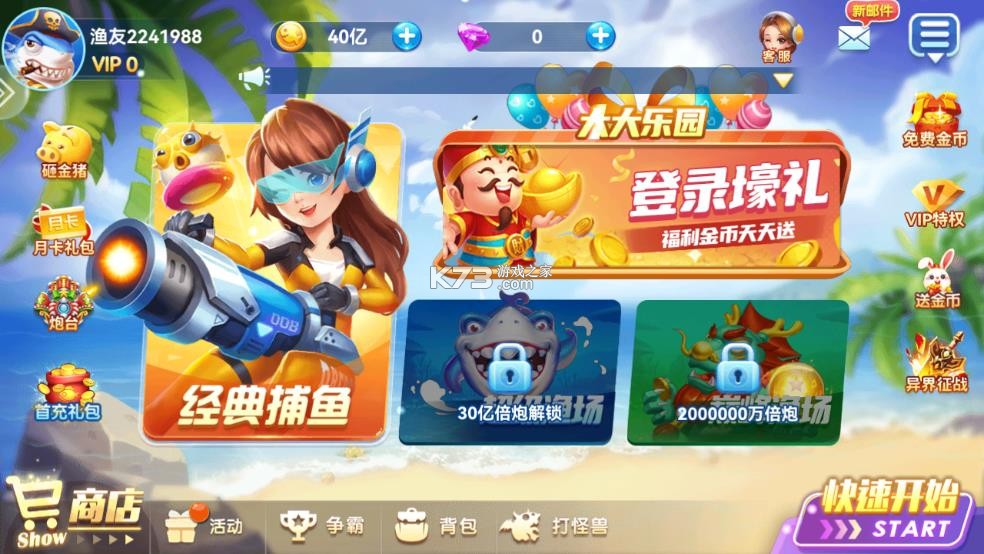 真人街机捕鱼千炮版 v2.0 经典版本下载 截图